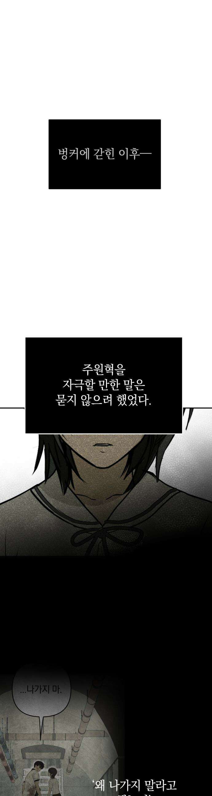 벙커의 낮 - 8화 1