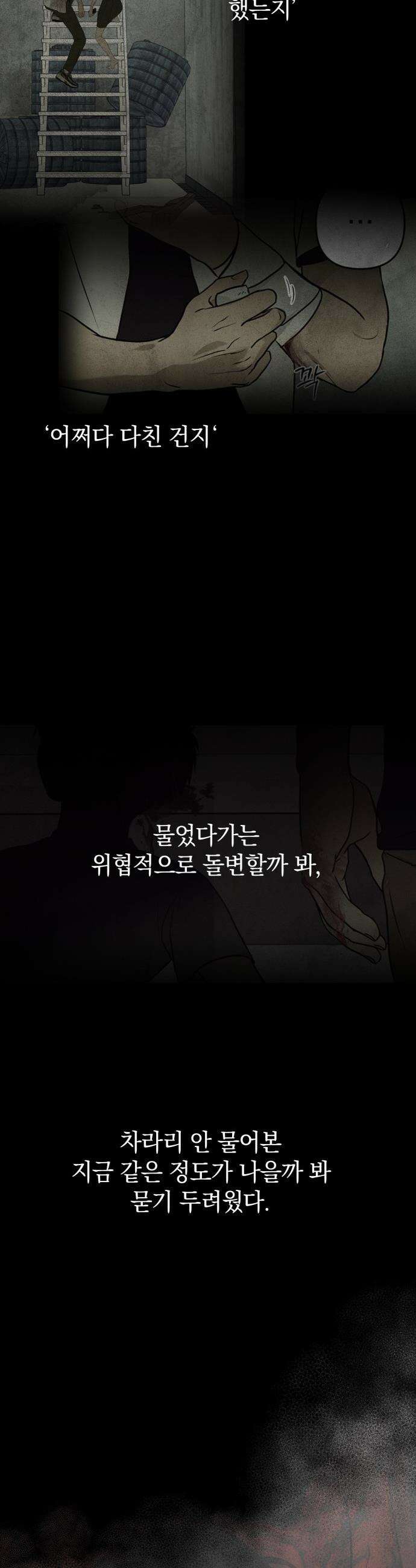 벙커의 낮 - 8화 2