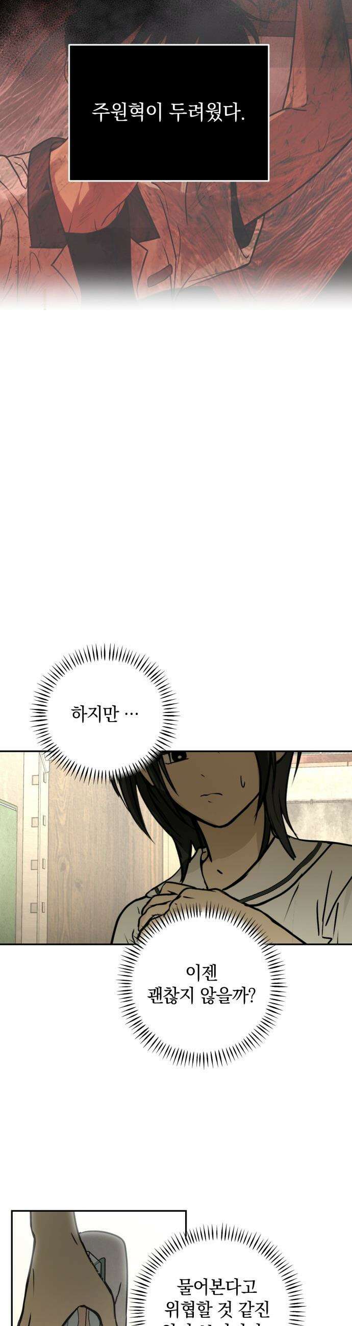 벙커의 낮 - 8화 3