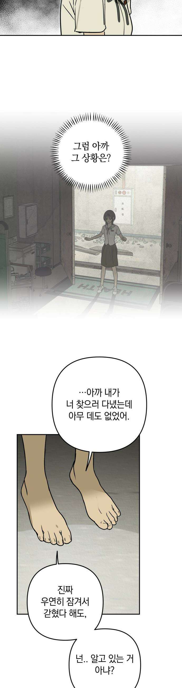 벙커의 낮 - 8화 7