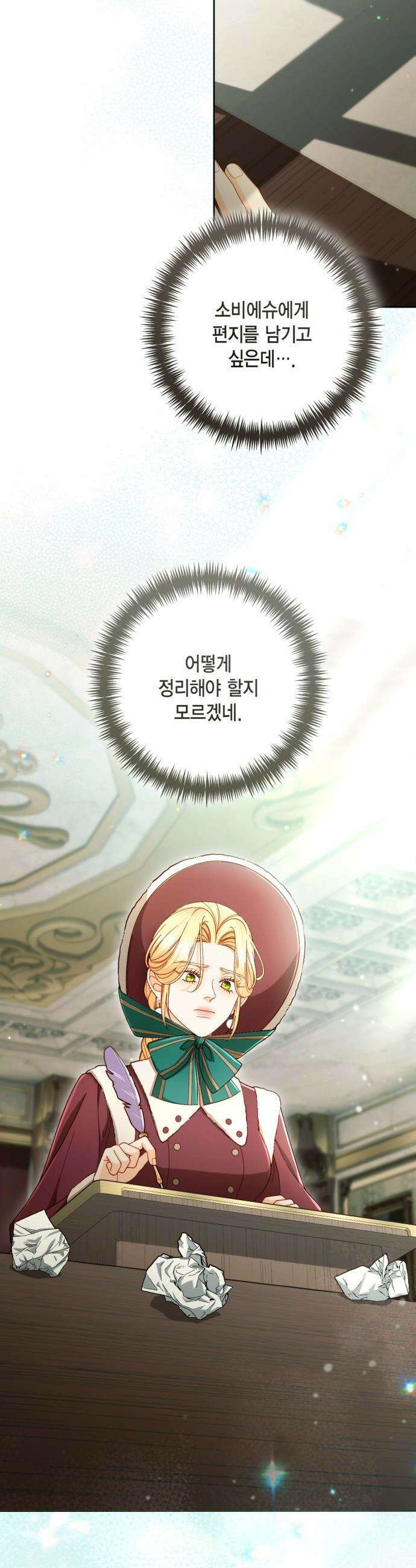 재혼 황후 - 245화 3