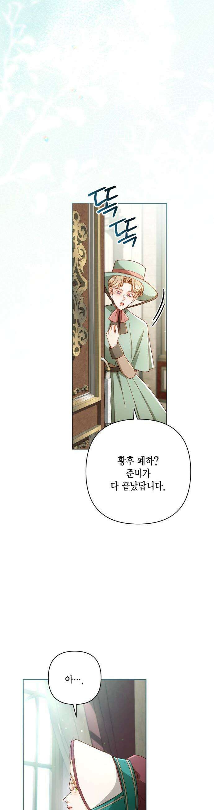 재혼 황후 - 245화 4