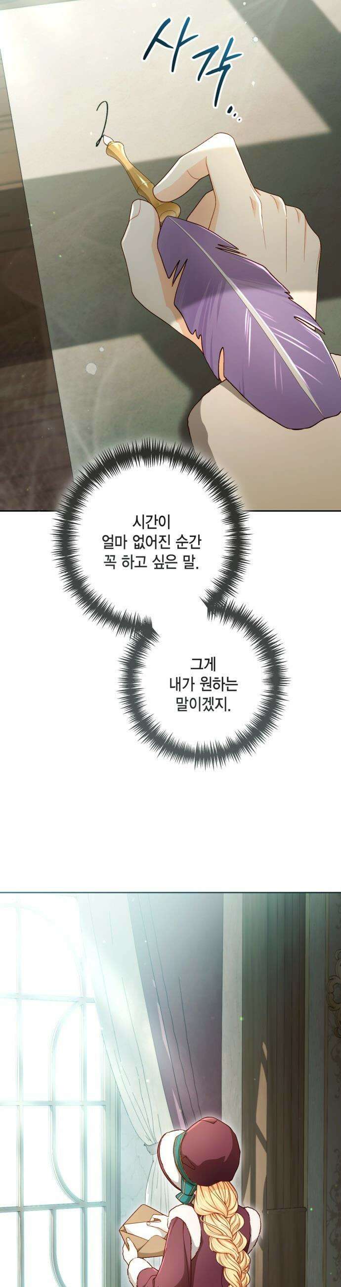재혼 황후 - 245화 6
