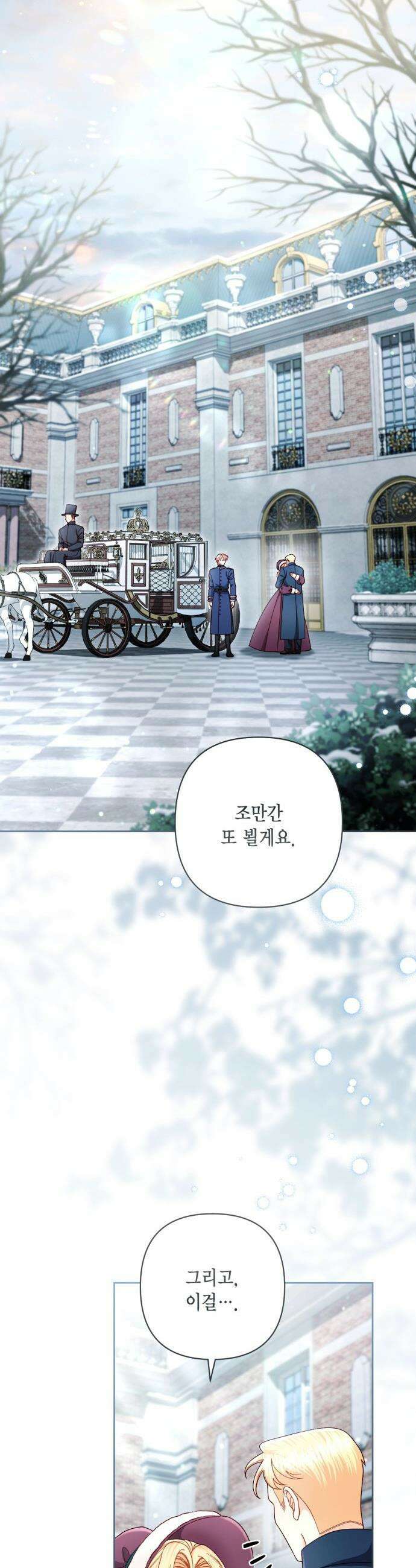 재혼 황후 - 245화 8