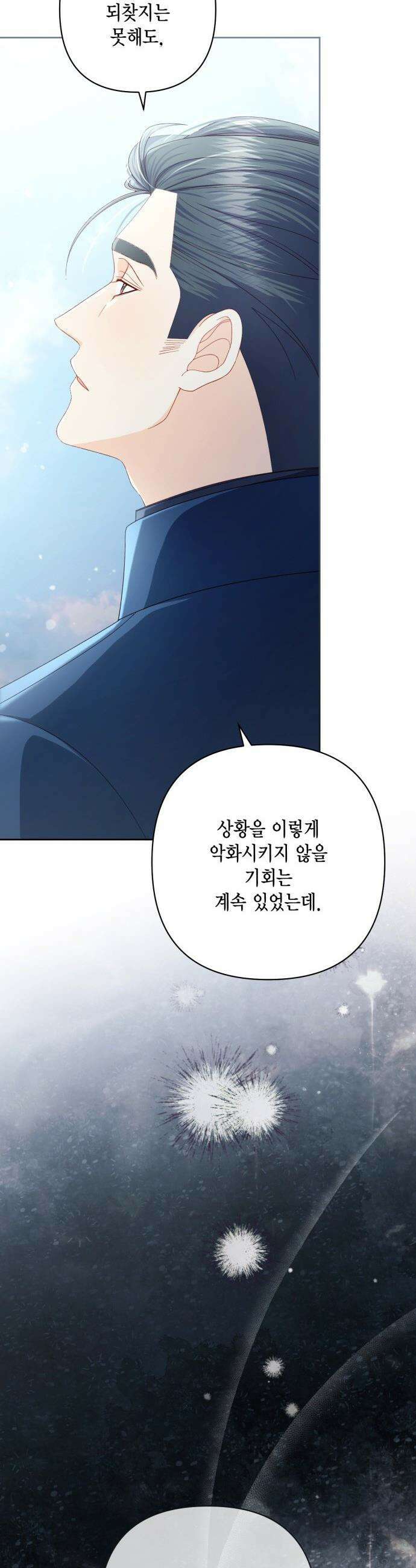 재혼 황후 - 245화 13