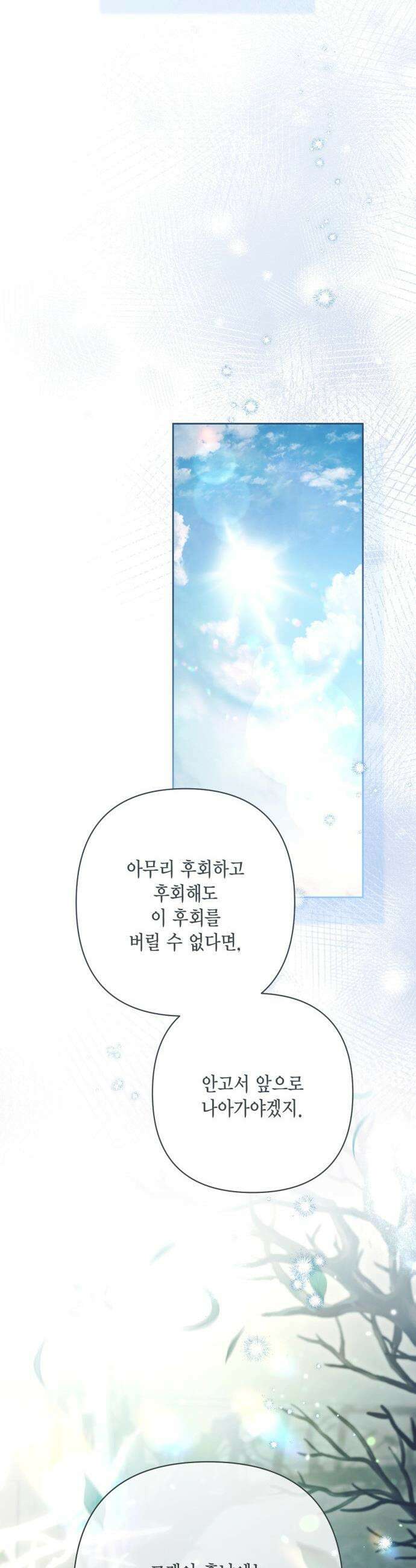 재혼 황후 - 245화 16