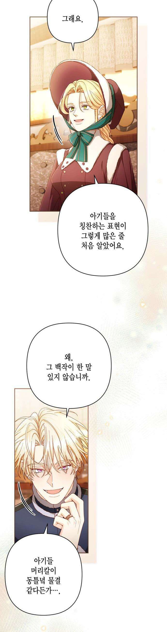 재혼 황후 - 245화 21