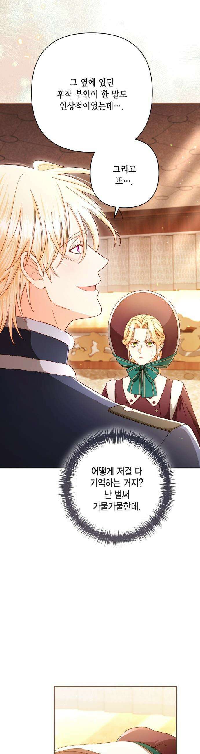 재혼 황후 - 245화 22