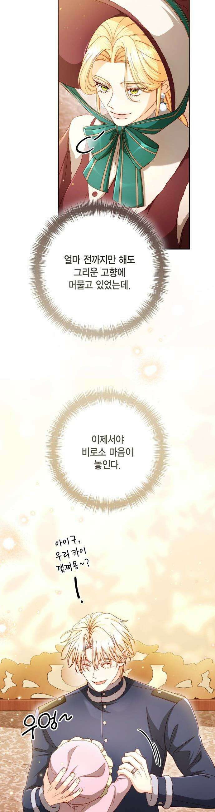 재혼 황후 - 245화 23