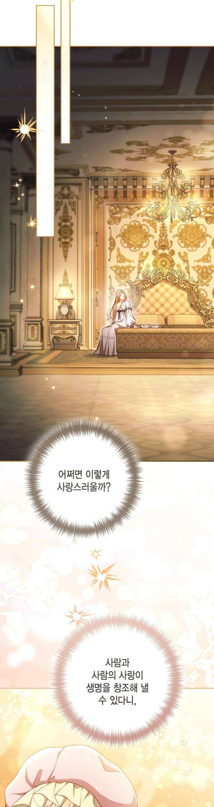 재혼 황후 - 245화 29