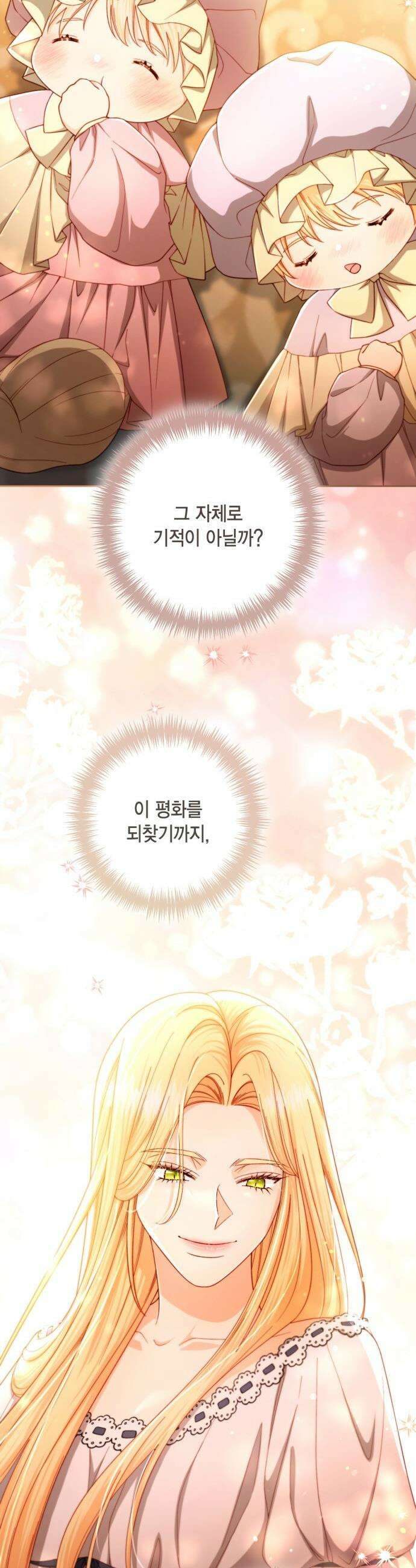 재혼 황후 - 245화 30