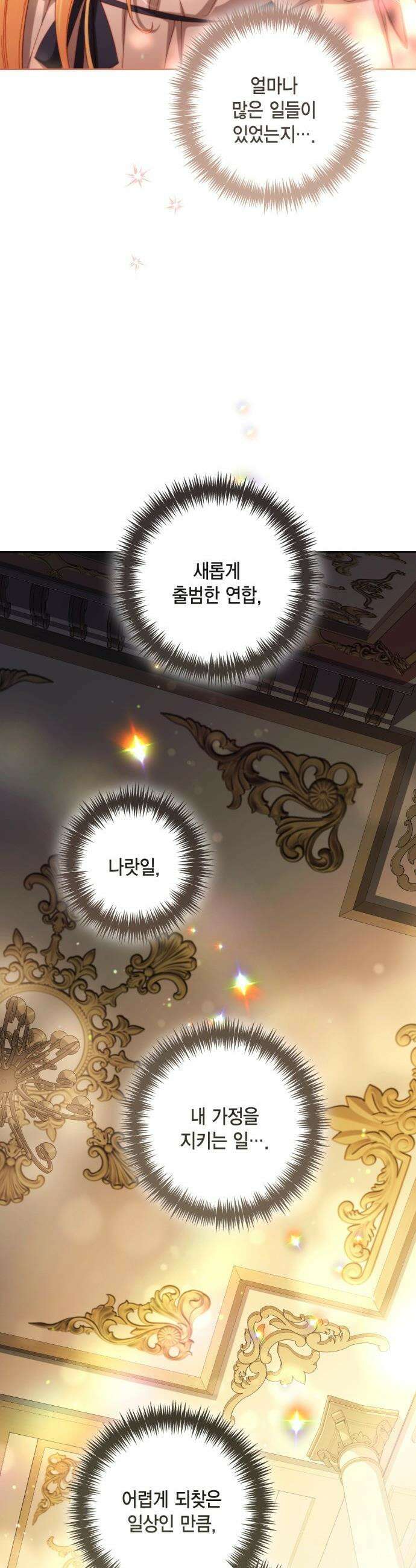재혼 황후 - 245화 31
