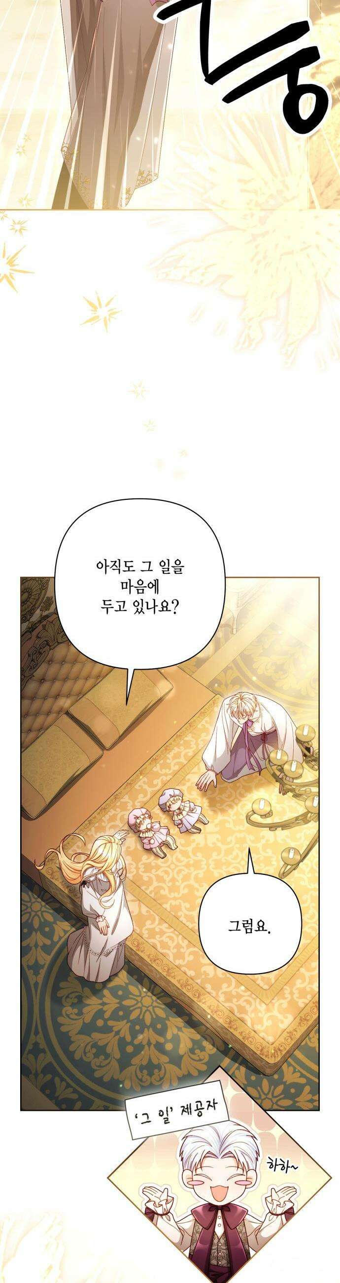 재혼 황후 - 245화 34