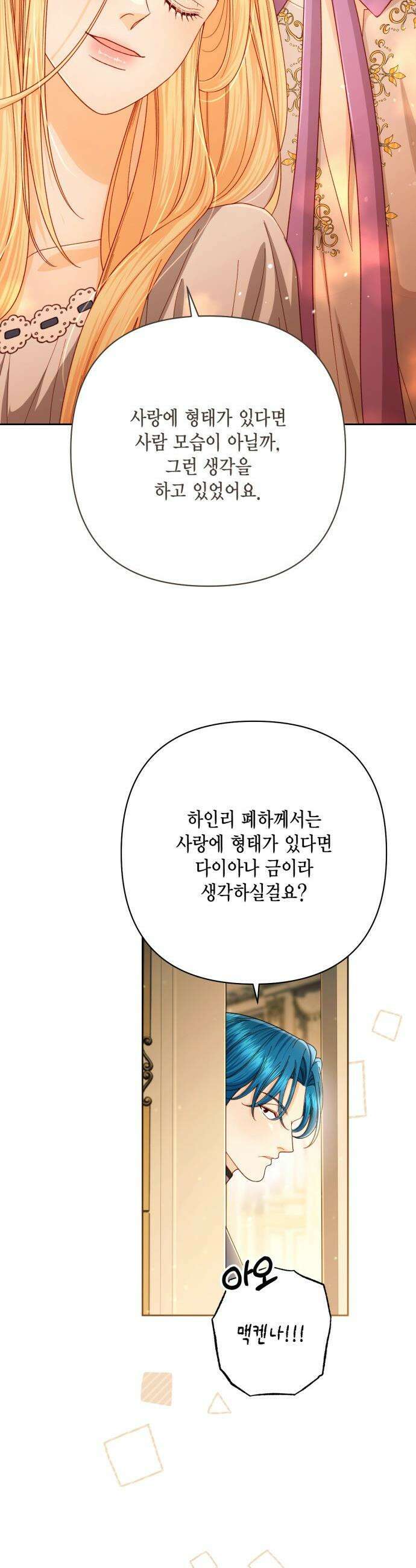 재혼 황후 - 245화 37