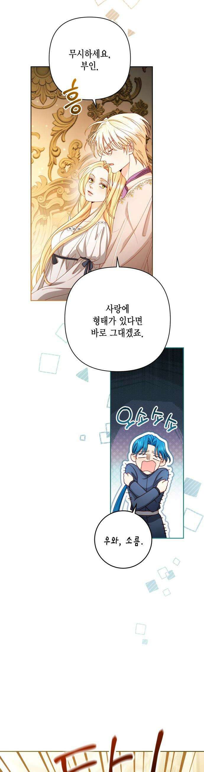 재혼 황후 - 245화 38