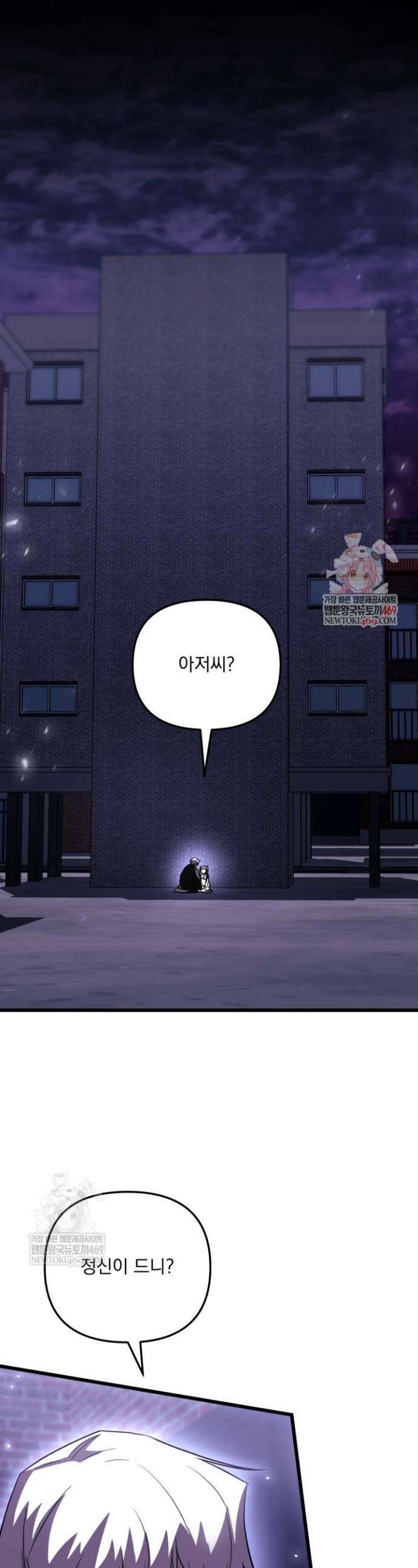 폐급인 척했던 학교생활 152화 1