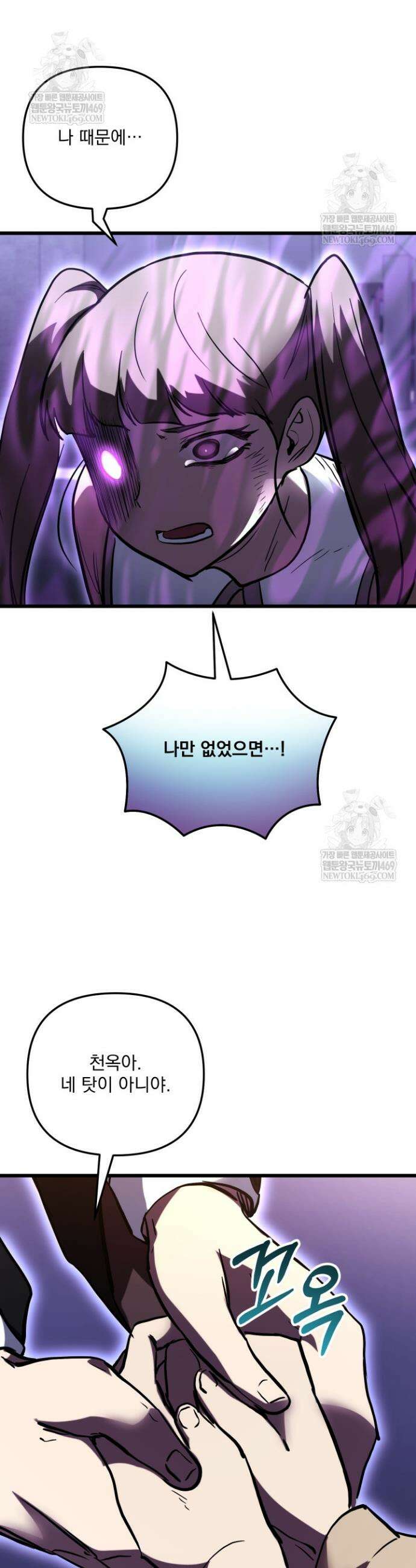 폐급인 척했던 학교생활 152화 7