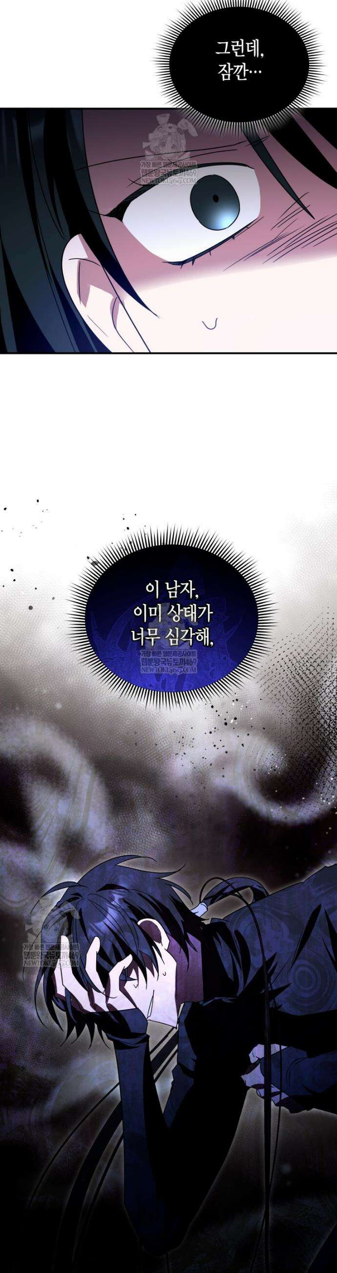 나 혼자 가이드 86화 3