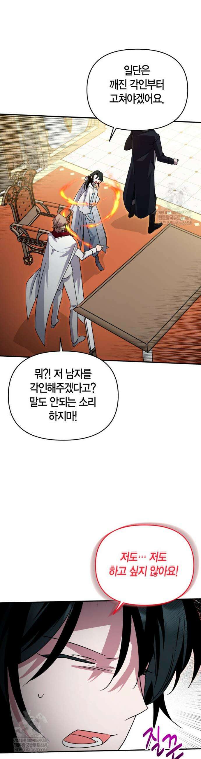 나 혼자 가이드 86화 5