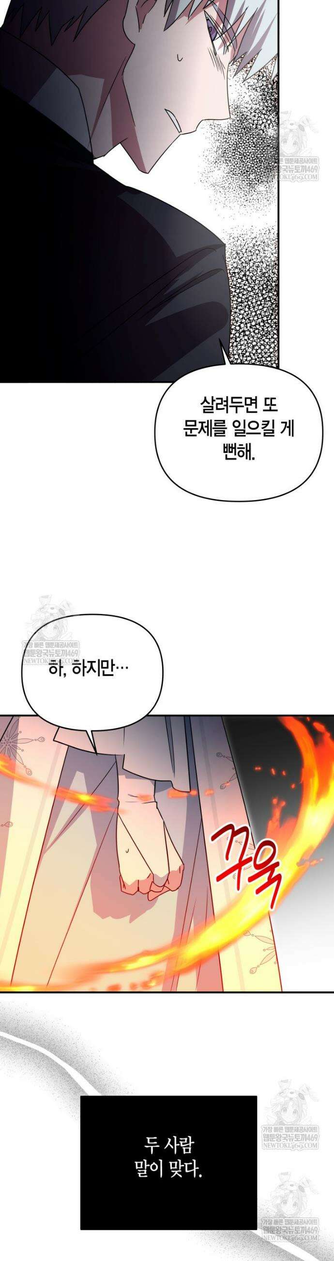 나 혼자 가이드 86화 7
