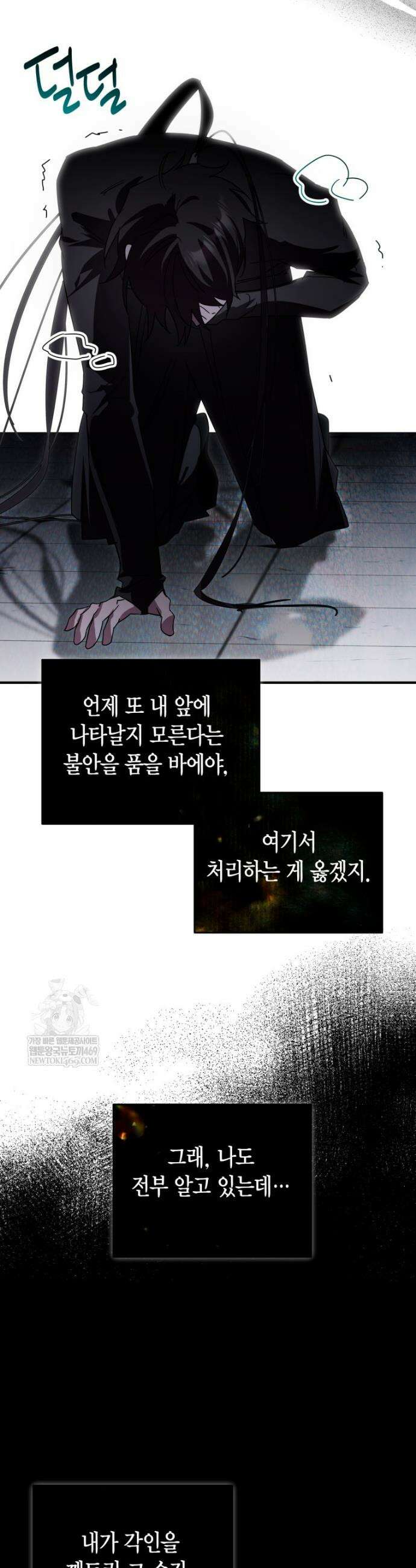 나 혼자 가이드 86화 8