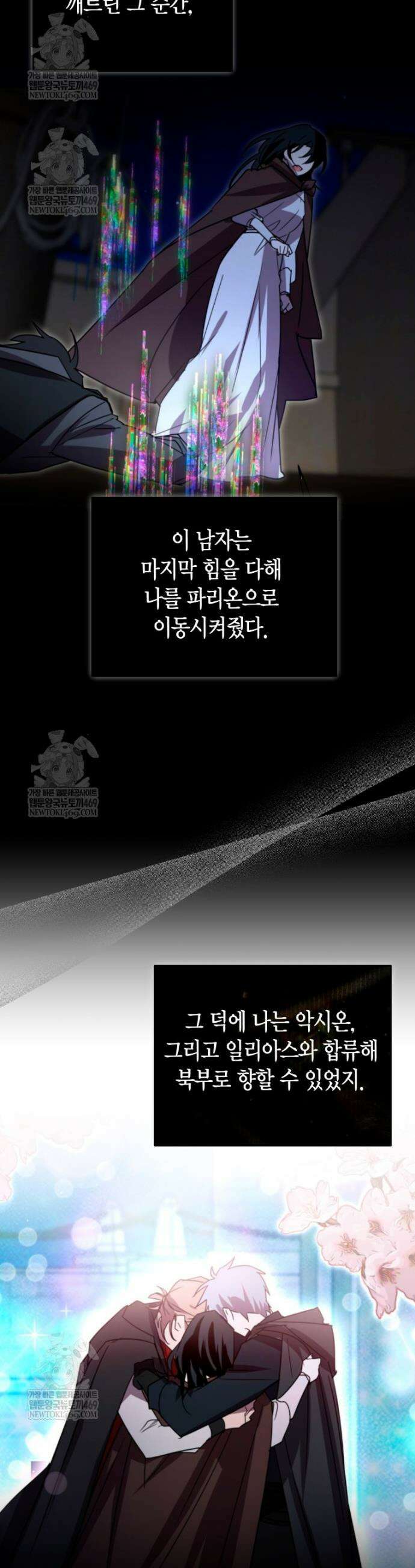 나 혼자 가이드 86화 9