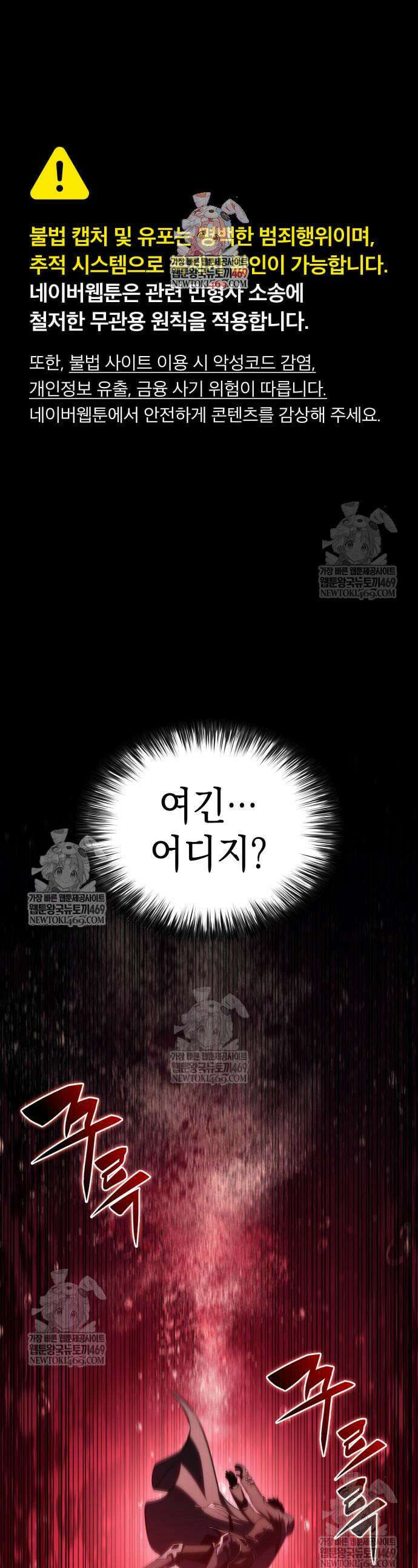 회귀한 공작가의 막내도련님은 암살자 116화 1