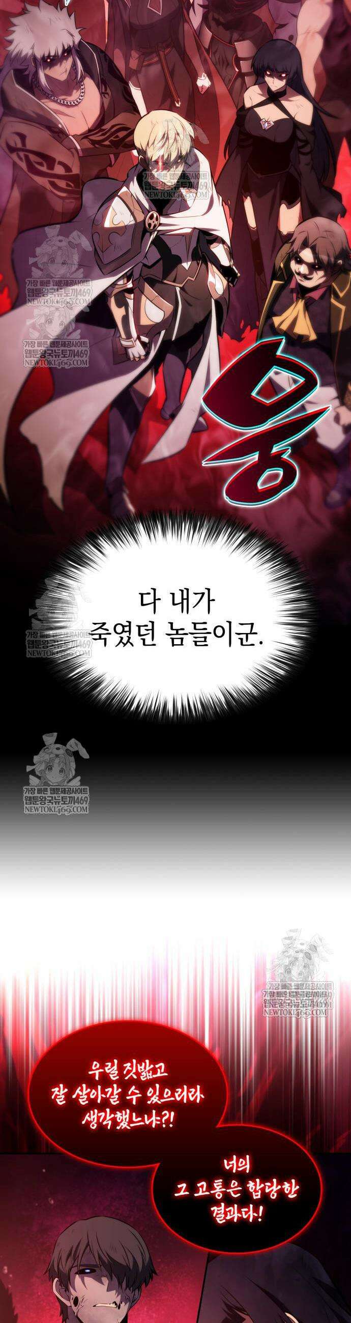 회귀한 공작가의 막내도련님은 암살자 116화 3