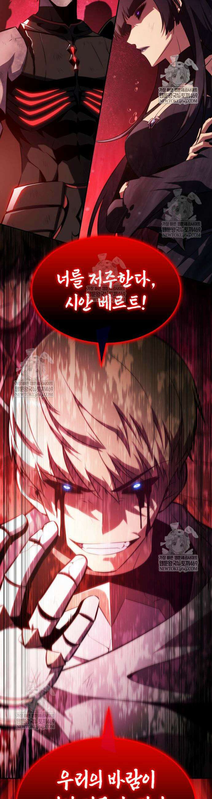 회귀한 공작가의 막내도련님은 암살자 116화 4