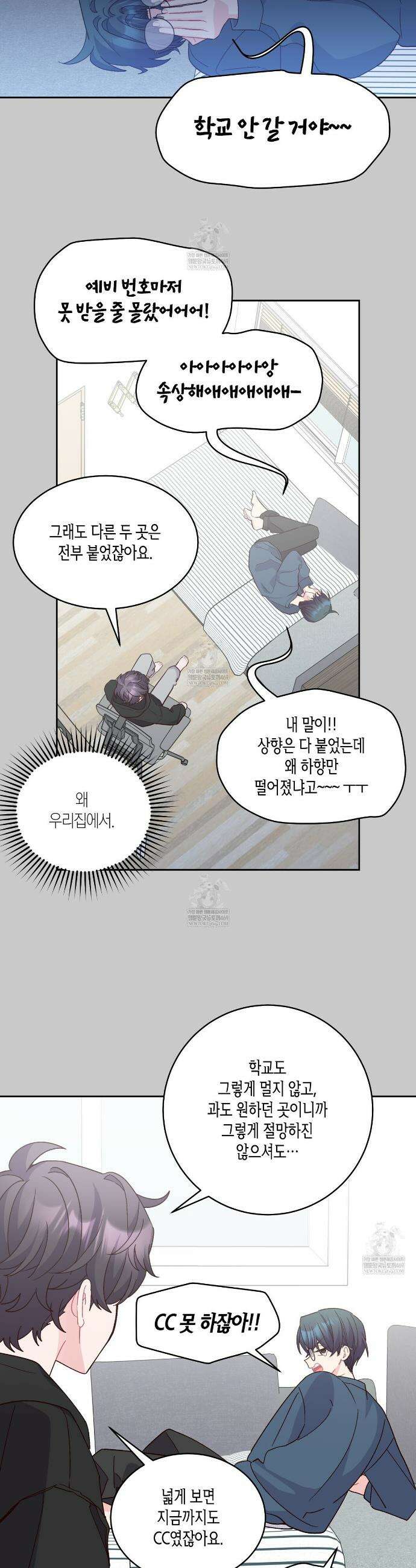 메리 마블링 131화(외전 2화) 2