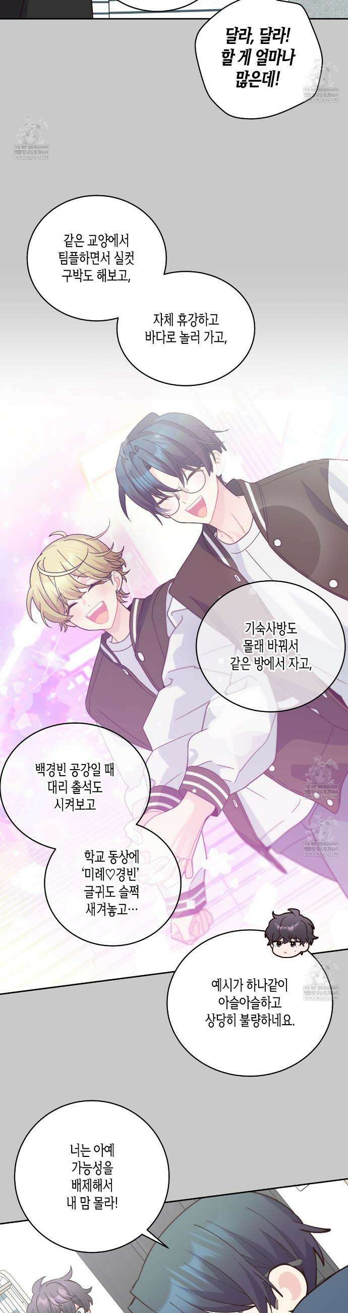 메리 마블링 131화(외전 2화) 3