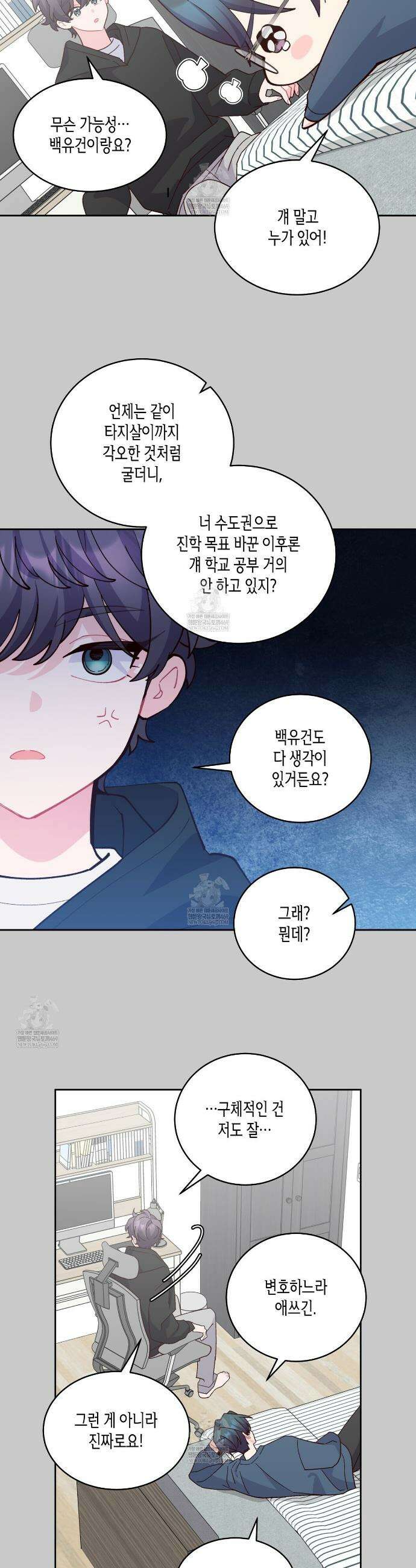 메리 마블링 131화(외전 2화) 4