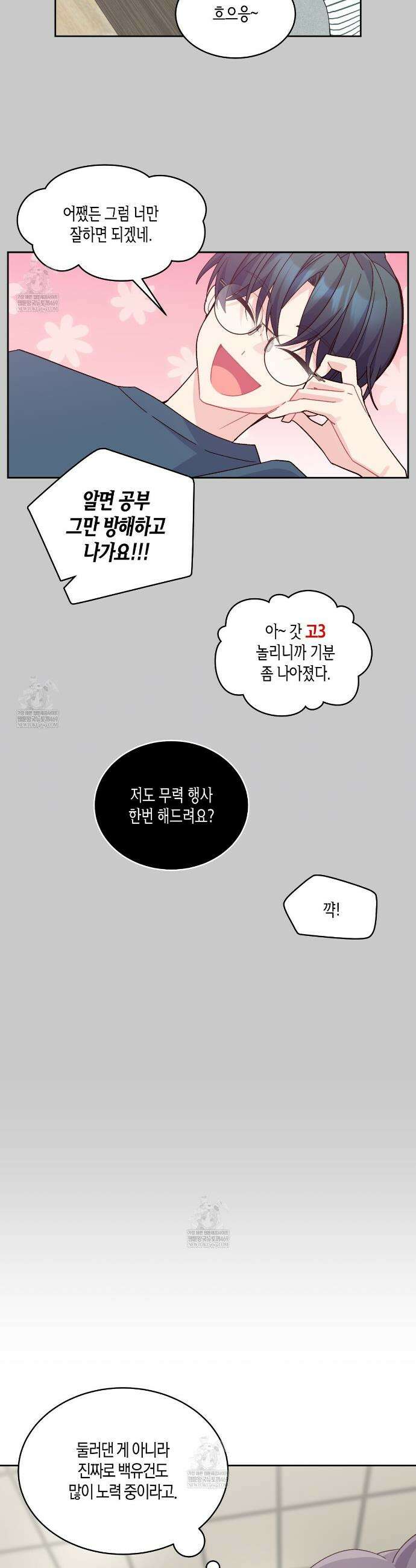 메리 마블링 131화(외전 2화) 5