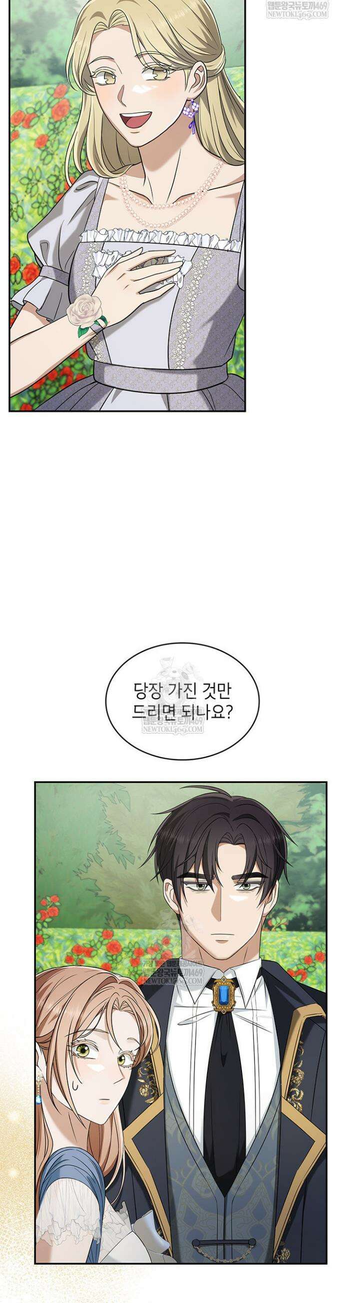 미친개 도련님 만들기 69화 2