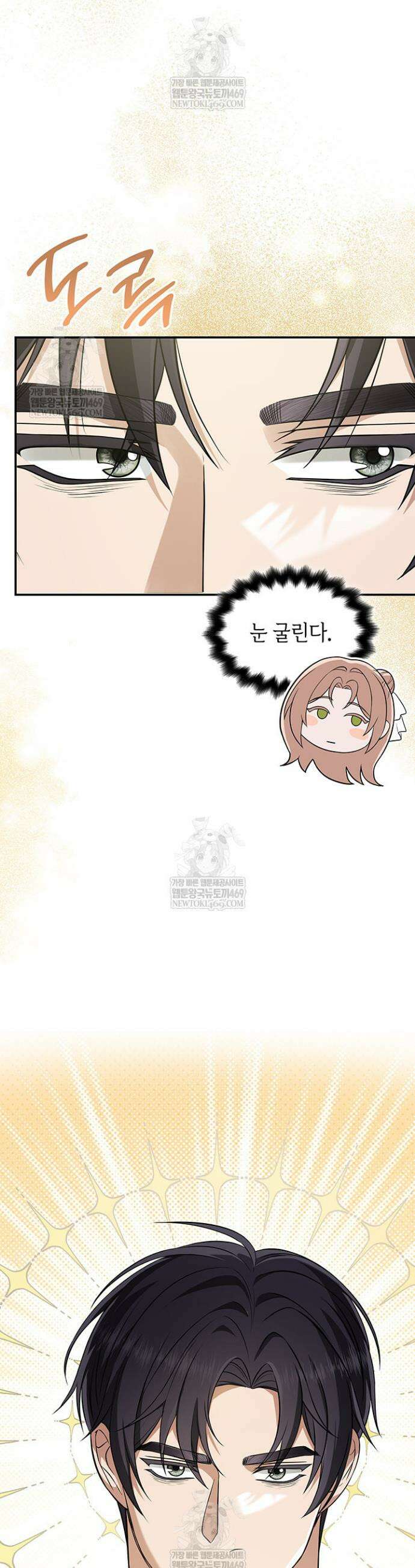 미친개 도련님 만들기 69화 3