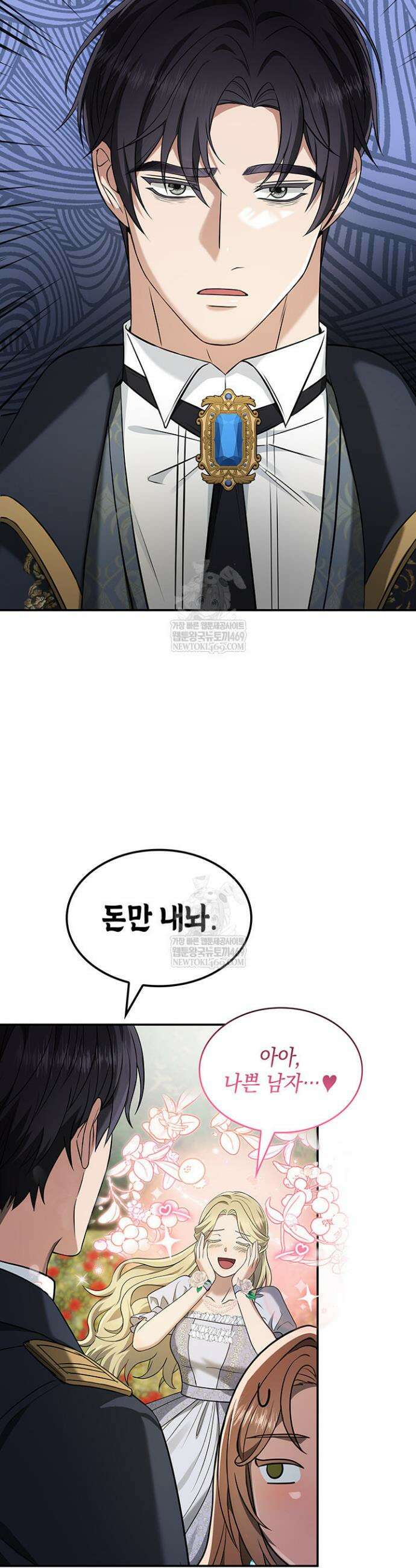 미친개 도련님 만들기 69화 6