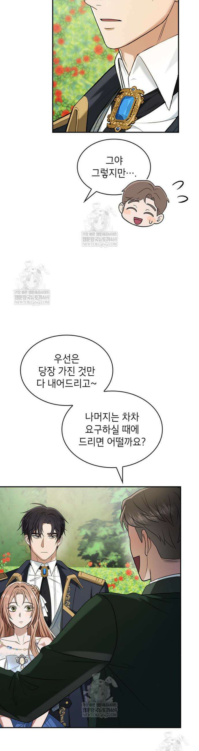미친개 도련님 만들기 69화 8
