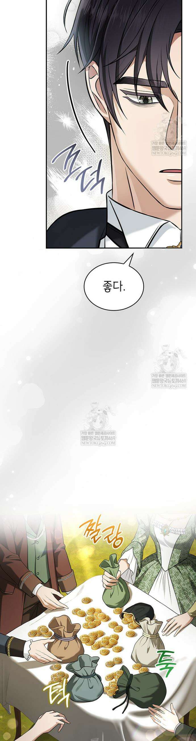 미친개 도련님 만들기 69화 10