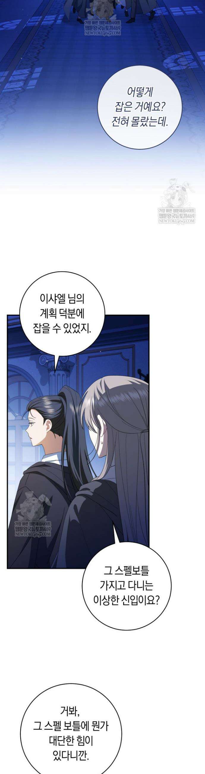 전 그냥 내 집 마련이 꿈인데요? 46화 2
