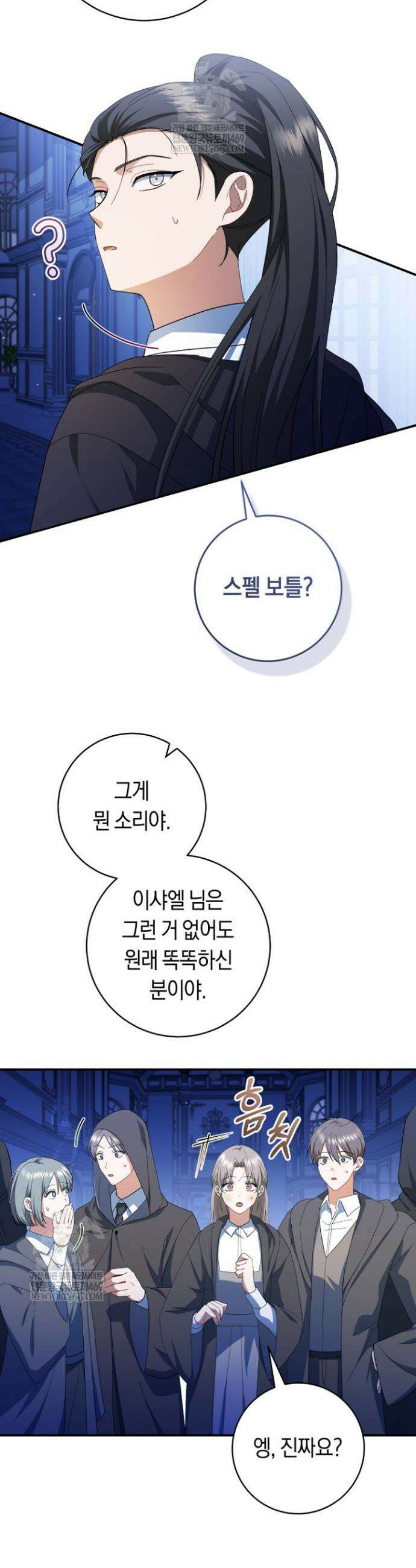 전 그냥 내 집 마련이 꿈인데요? 46화 3