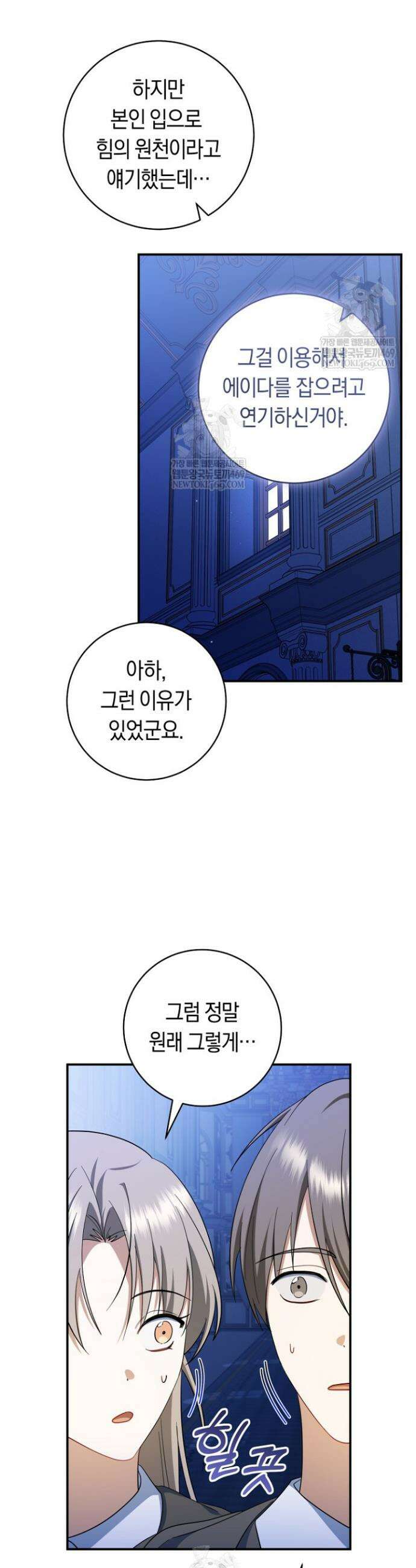 전 그냥 내 집 마련이 꿈인데요? 46화 4