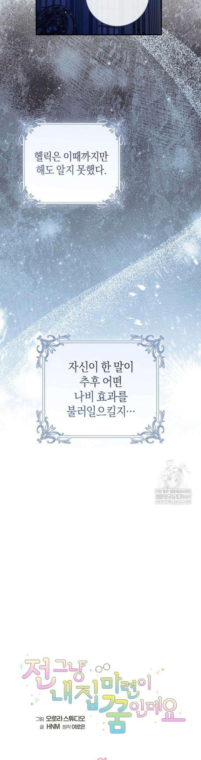 전 그냥 내 집 마련이 꿈인데요? 46화 6
