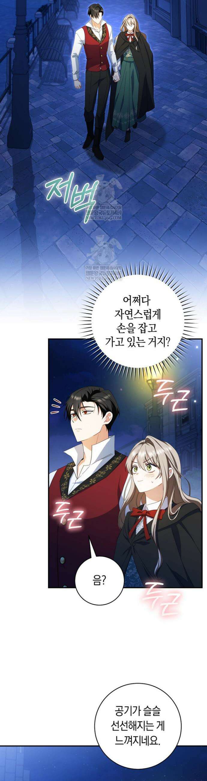 전 그냥 내 집 마련이 꿈인데요? 46화 8