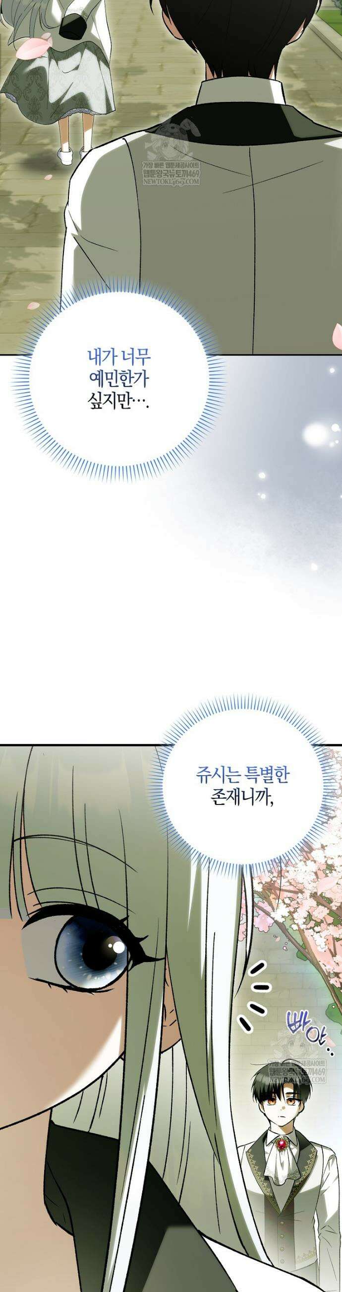 백호 황녀님은 위험하지 않아요 37화 4