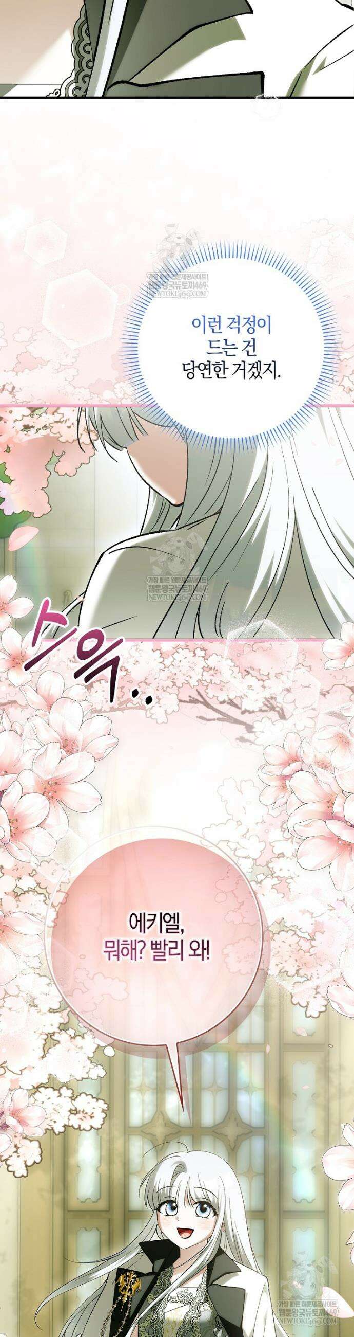 백호 황녀님은 위험하지 않아요 37화 5