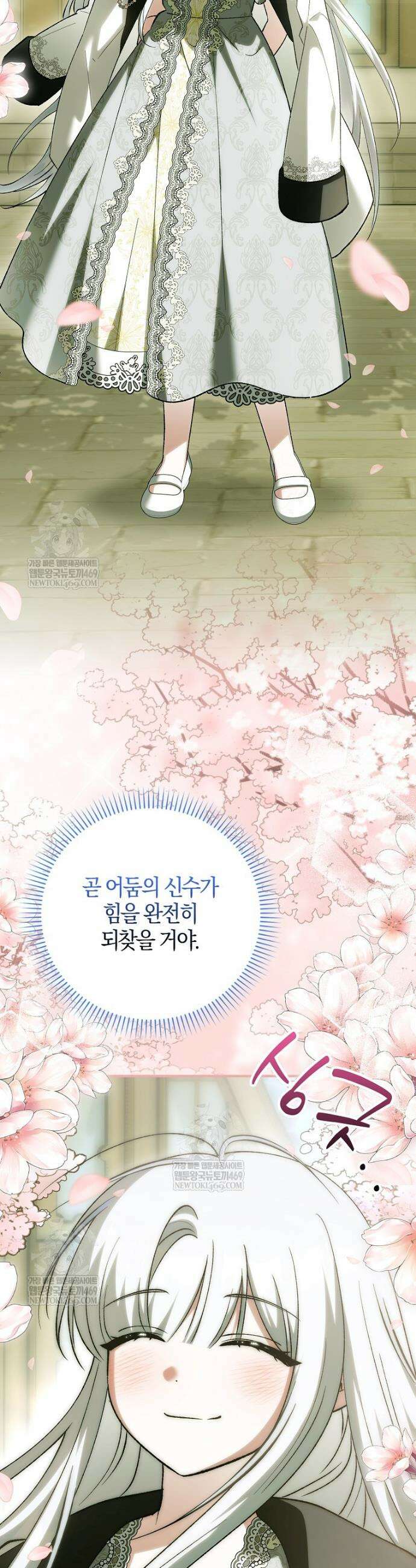 백호 황녀님은 위험하지 않아요 37화 6