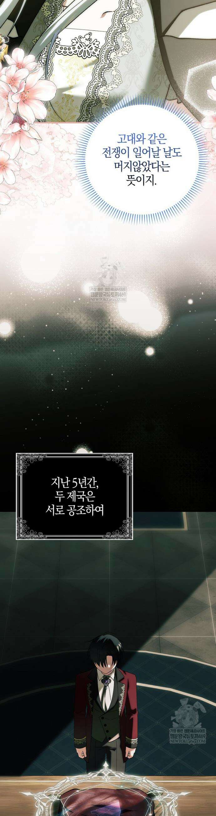 백호 황녀님은 위험하지 않아요 37화 7