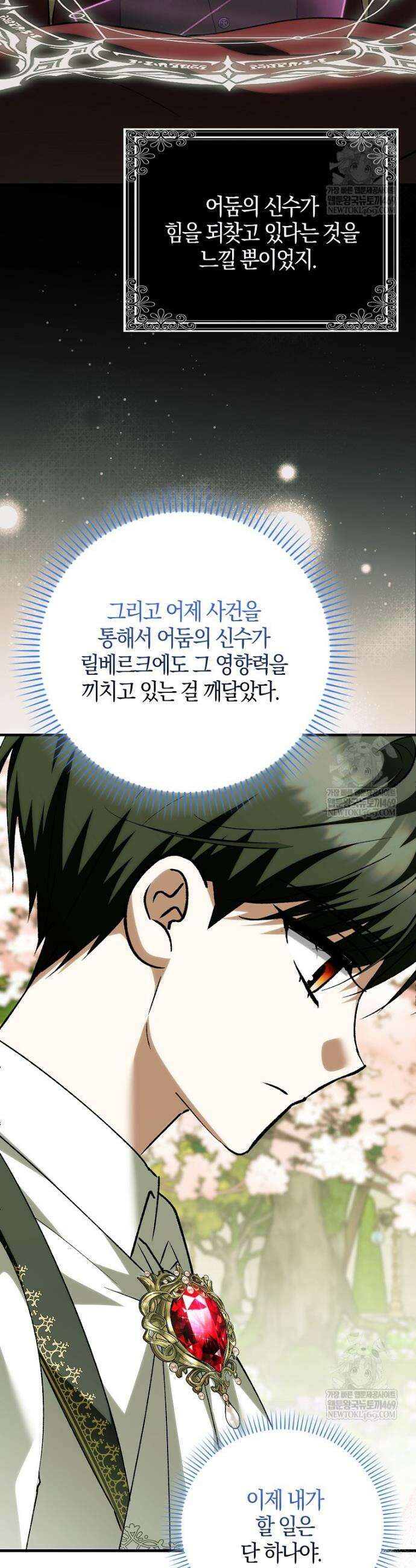 백호 황녀님은 위험하지 않아요 37화 9
