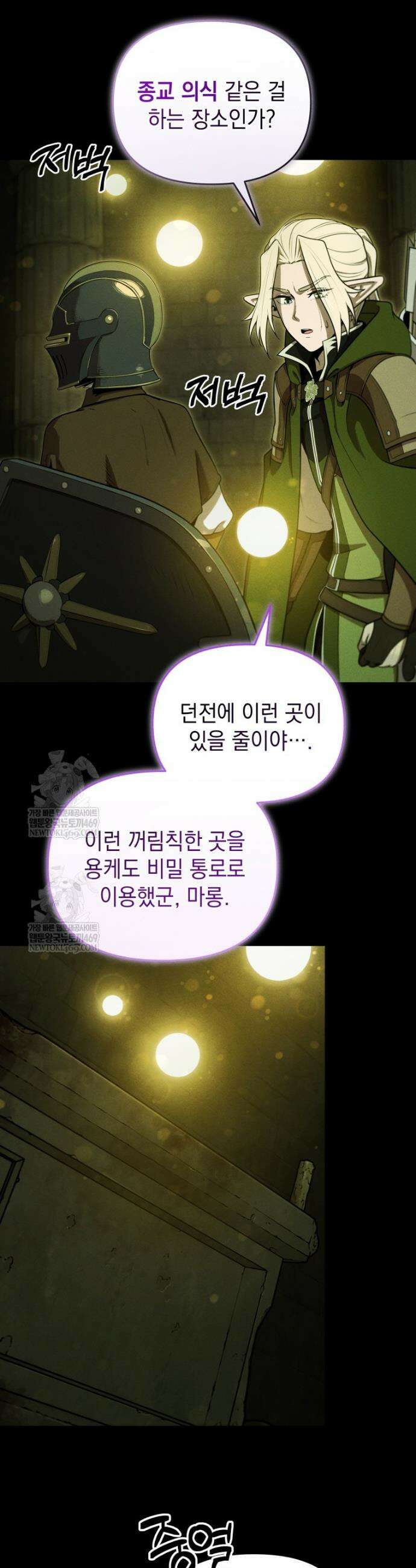 던전 미식가 33화 2