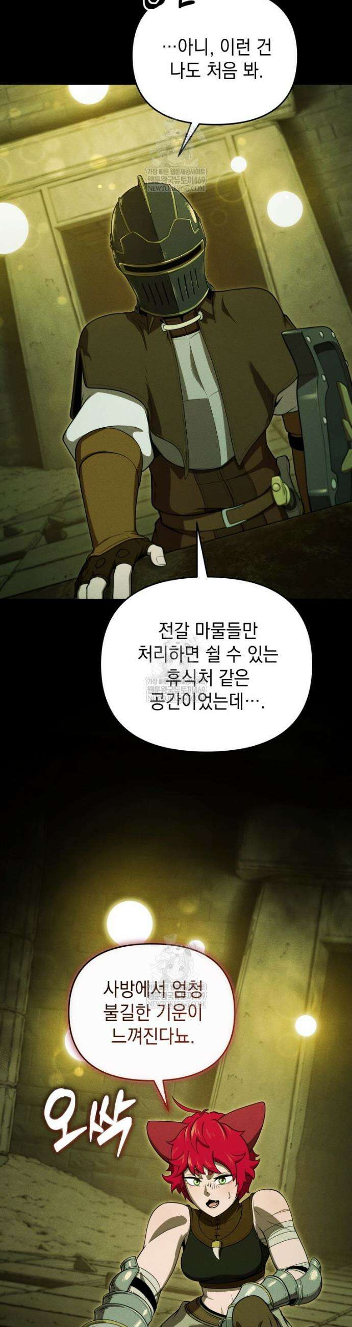 던전 미식가 33화 3